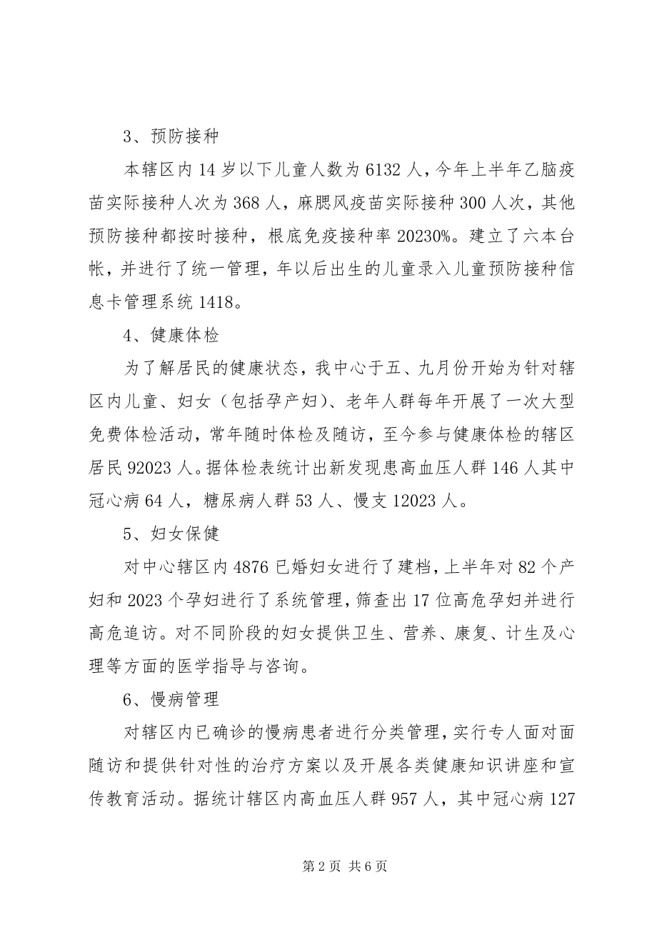 2023年区委卫生部门为民办实事工作报告.docx_第2页