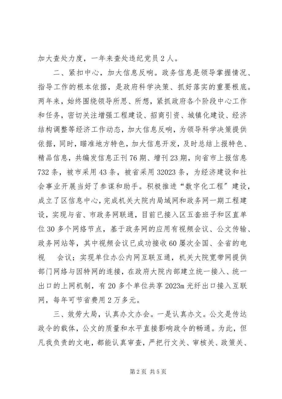 2023年区政府办副主任述职报告.docx_第2页