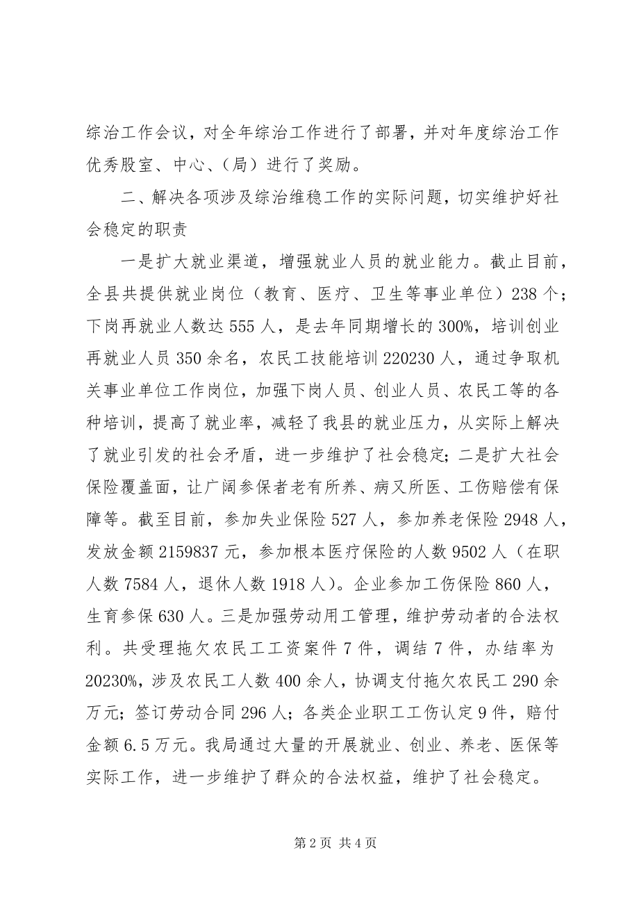 2023年劳动局综治维稳工作自查报告提纲.docx_第2页