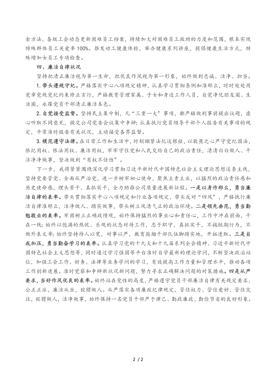 2023年公司工会主席个人述职述廉报告.doc_第2页