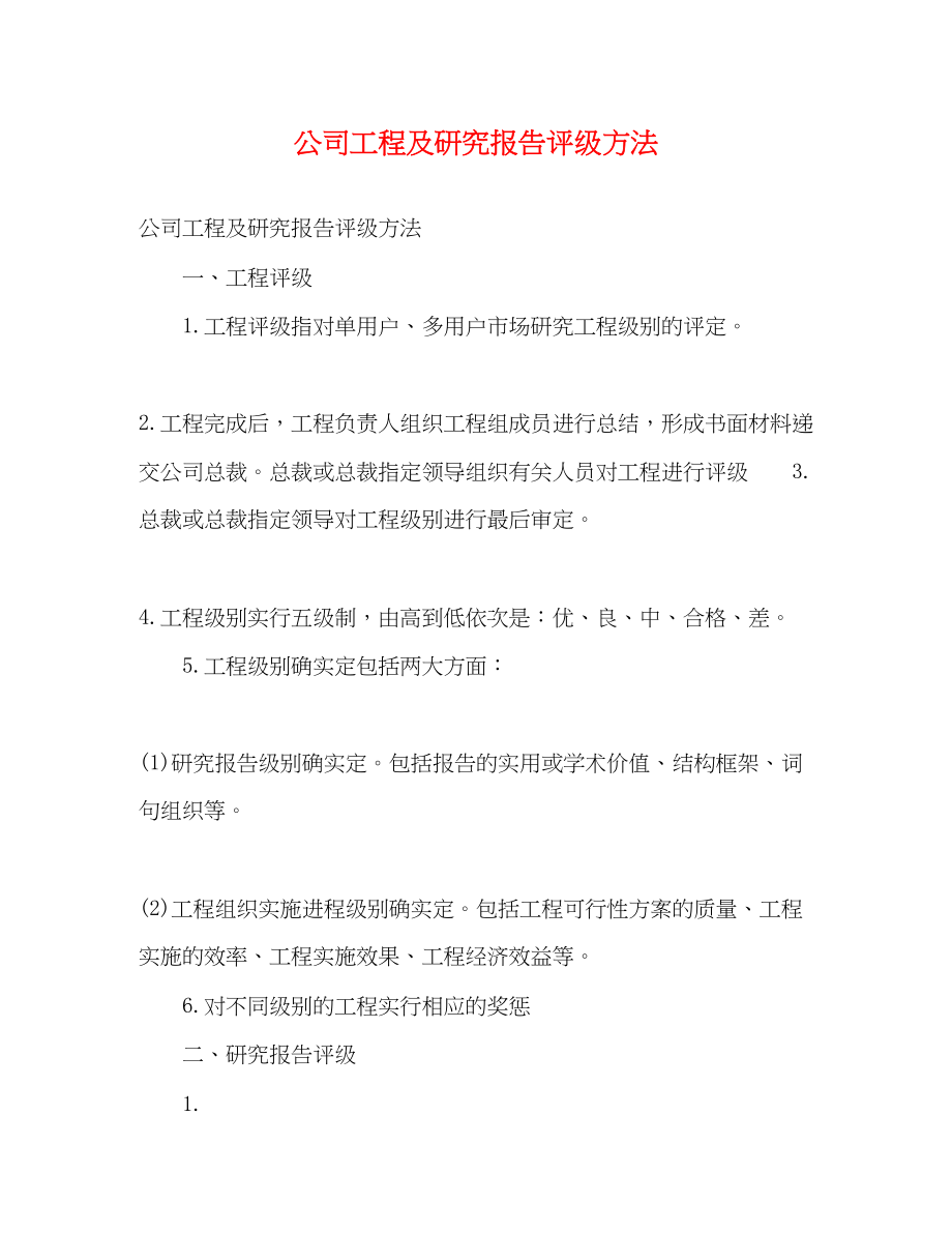 2023年公司项目及研究报告评级办法.docx_第1页