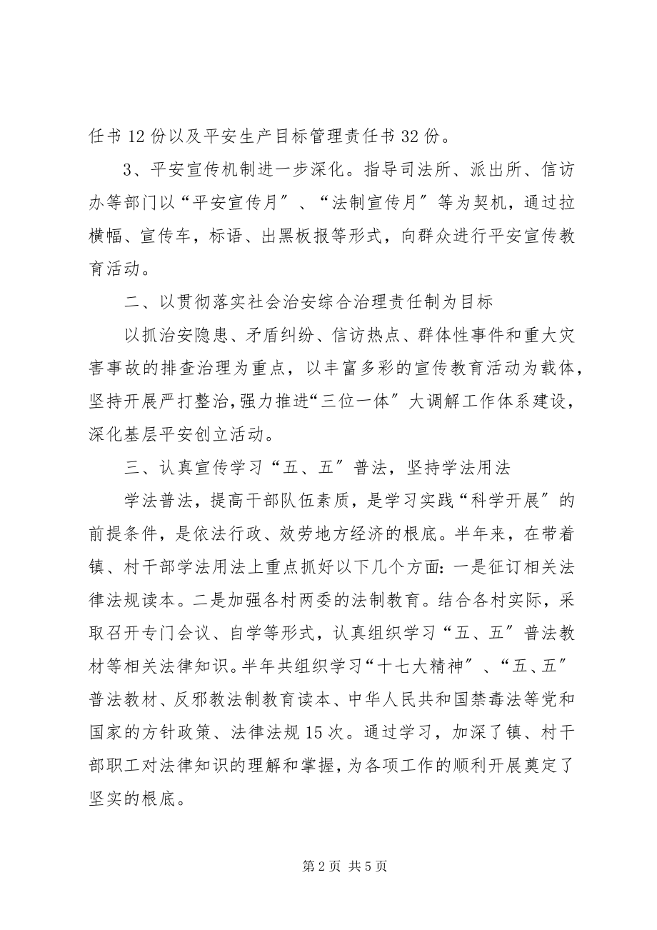 2023年区委区政府综治维稳工作述职报告.docx_第2页