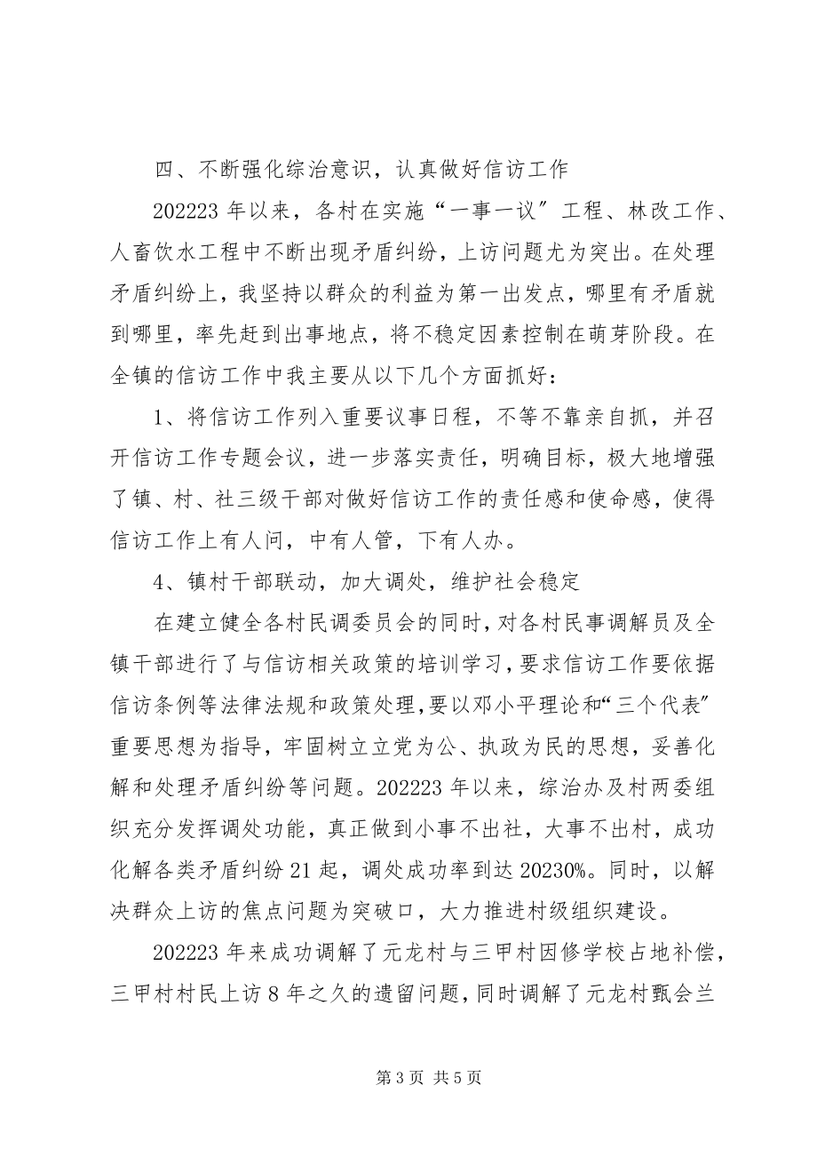 2023年区委区政府综治维稳工作述职报告.docx_第3页