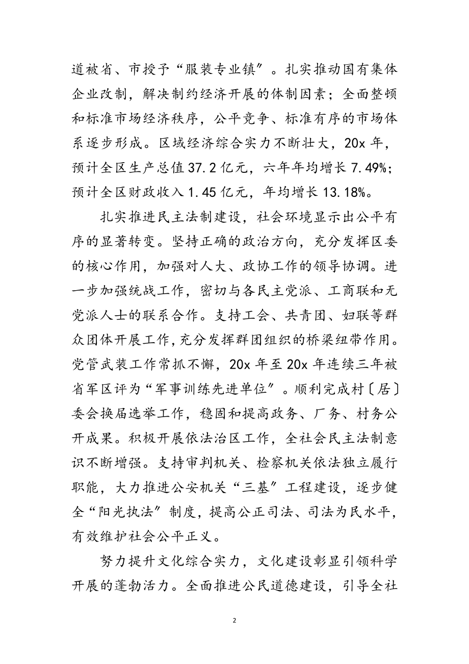 2023年区委深入学习实践科学发展观分析检查报告范文.doc_第2页