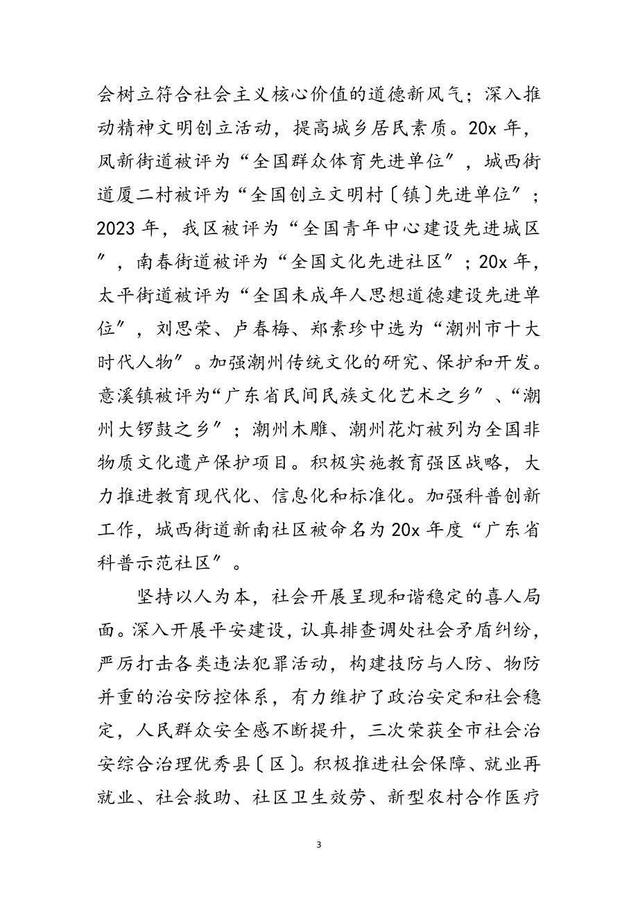 2023年区委深入学习实践科学发展观分析检查报告范文.doc_第3页