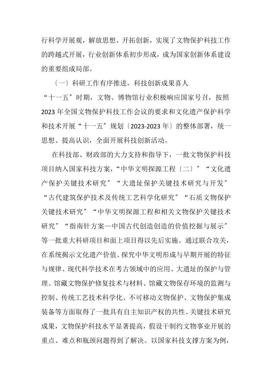 2023年加快行业创新体系建设全面提高科技创新能力.doc_第2页