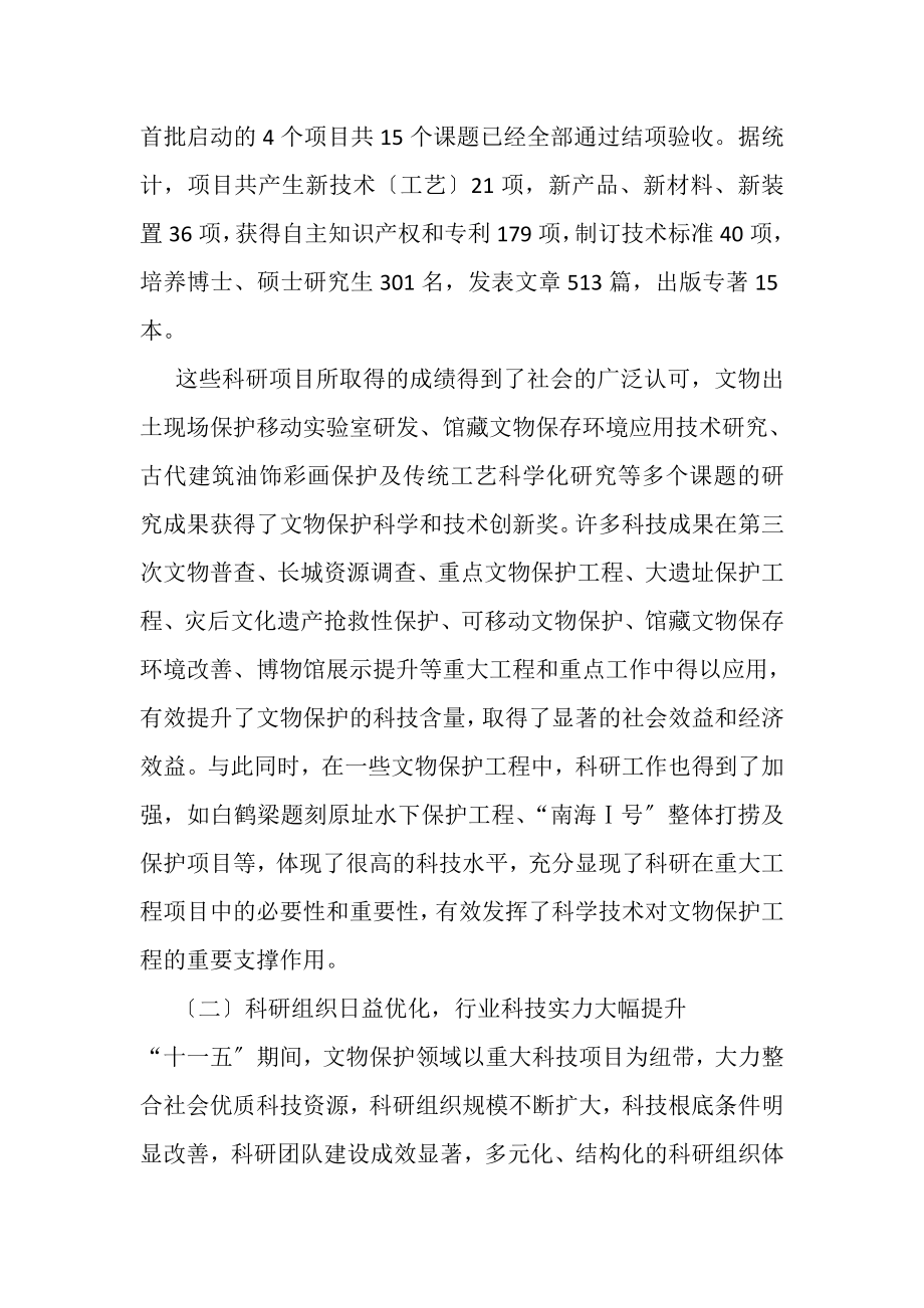 2023年加快行业创新体系建设全面提高科技创新能力.doc_第3页