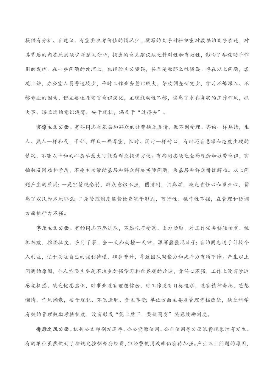 2023年关于全区办公室系统“工作作风”问题的调研报告.docx_第2页