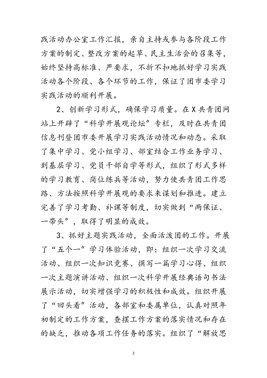 2023年共青团科学发展观整改报告范文.doc_第2页