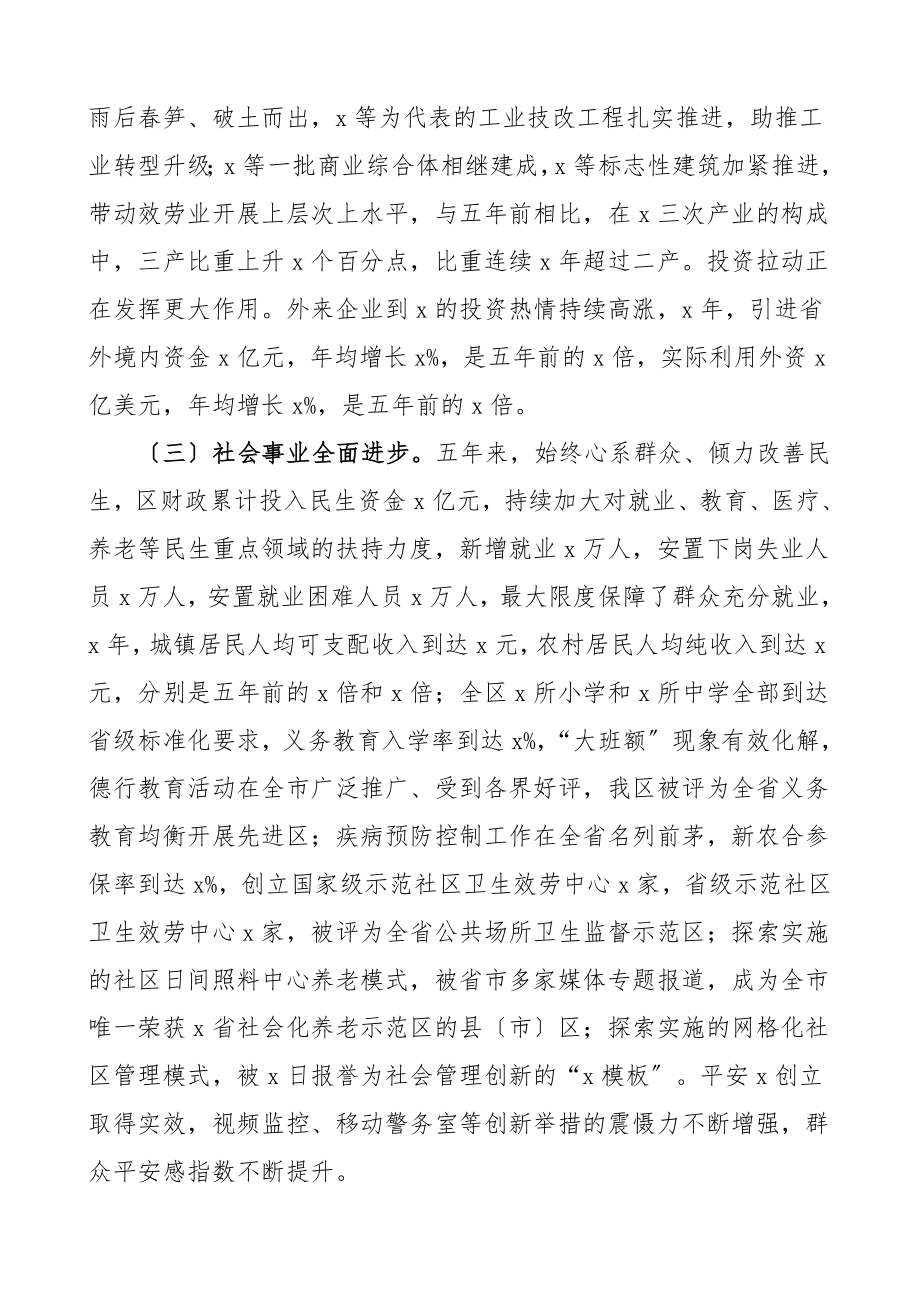 2023年区十三五期间特色亮点工作汇报工作总结汇报报告.doc_第2页