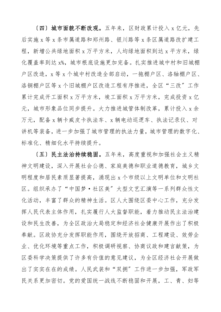 2023年区十三五期间特色亮点工作汇报工作总结汇报报告.doc_第3页