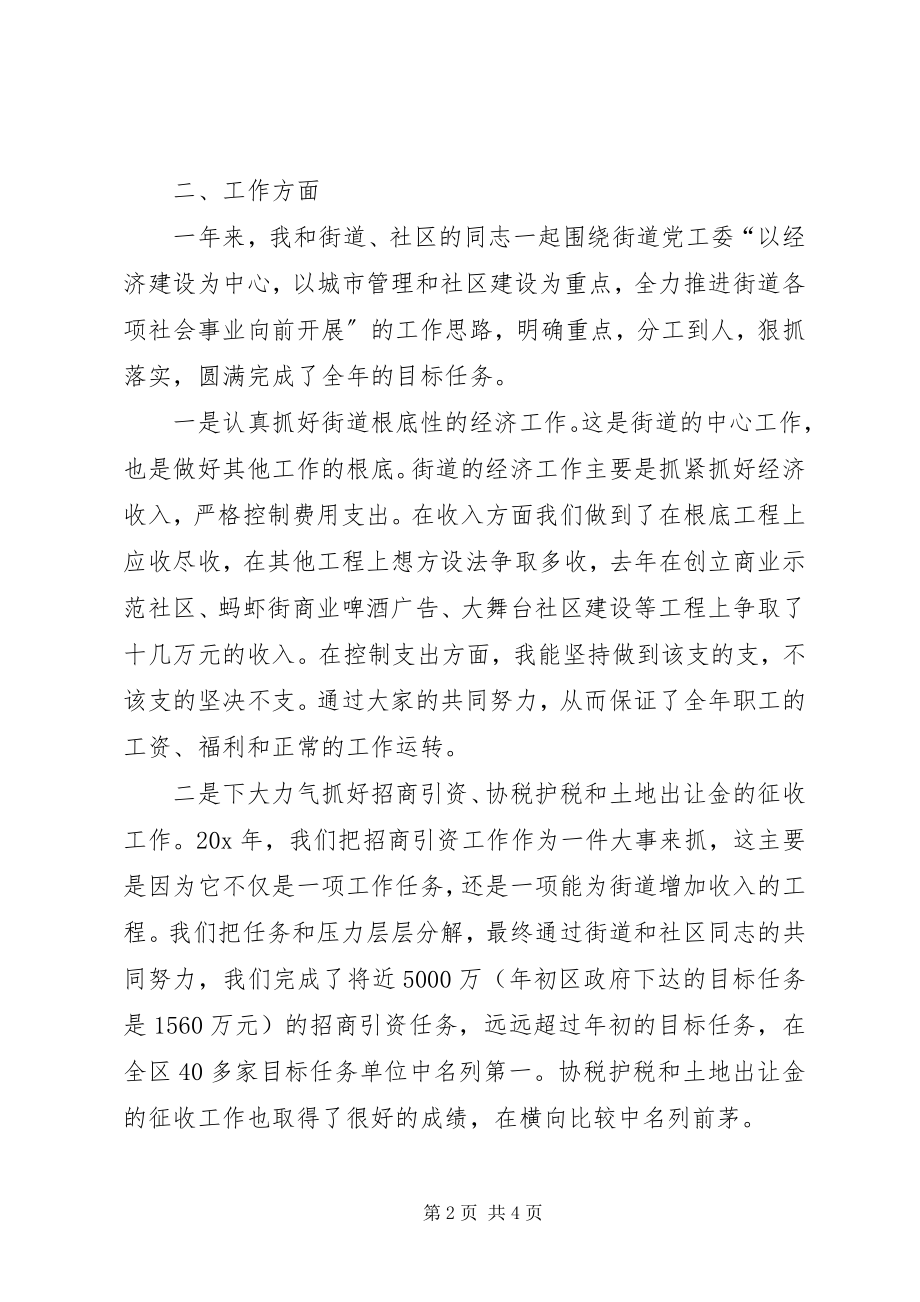 2023年办事处主任个人述职报告新编.docx_第2页