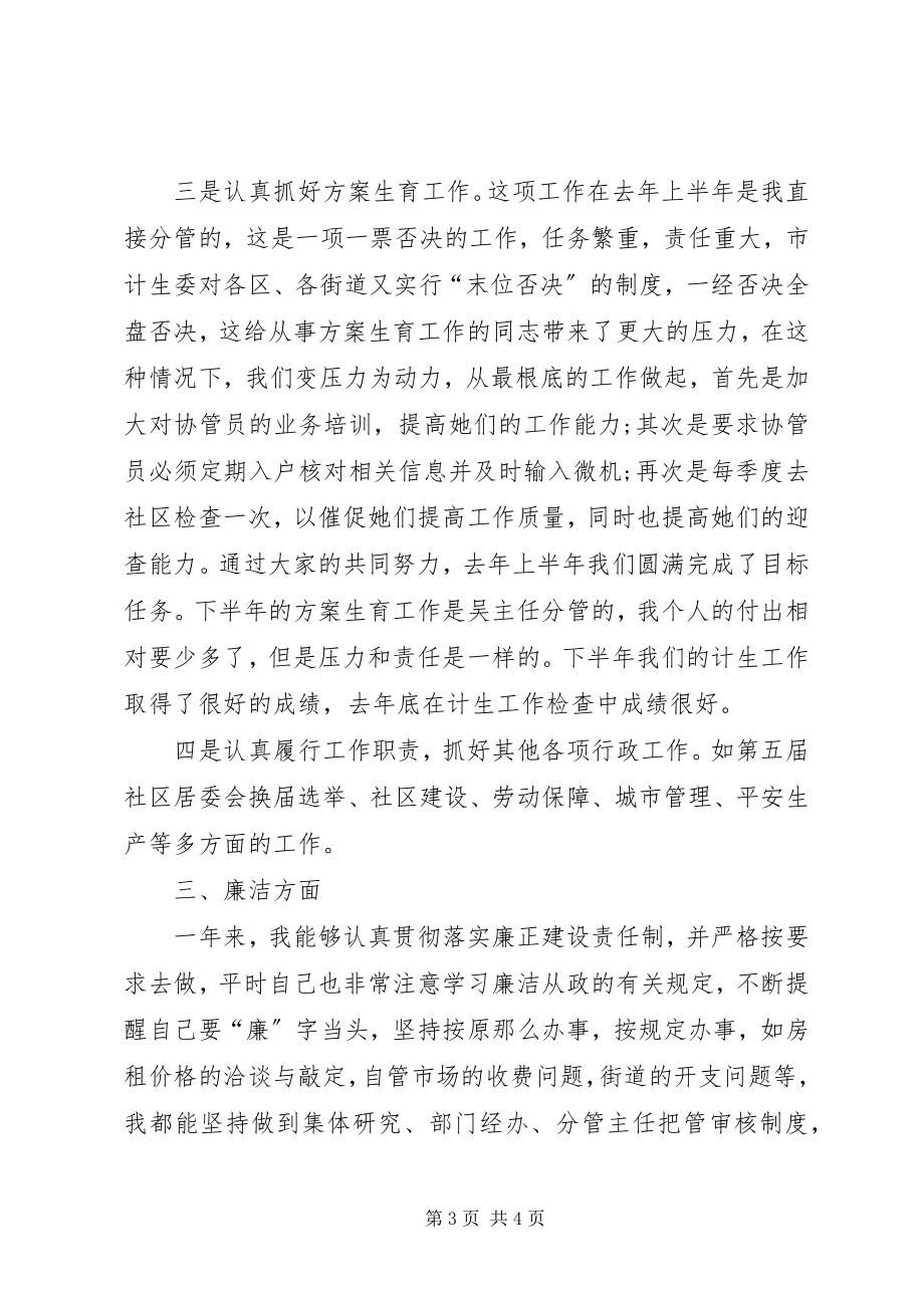 2023年办事处主任个人述职报告新编.docx_第3页