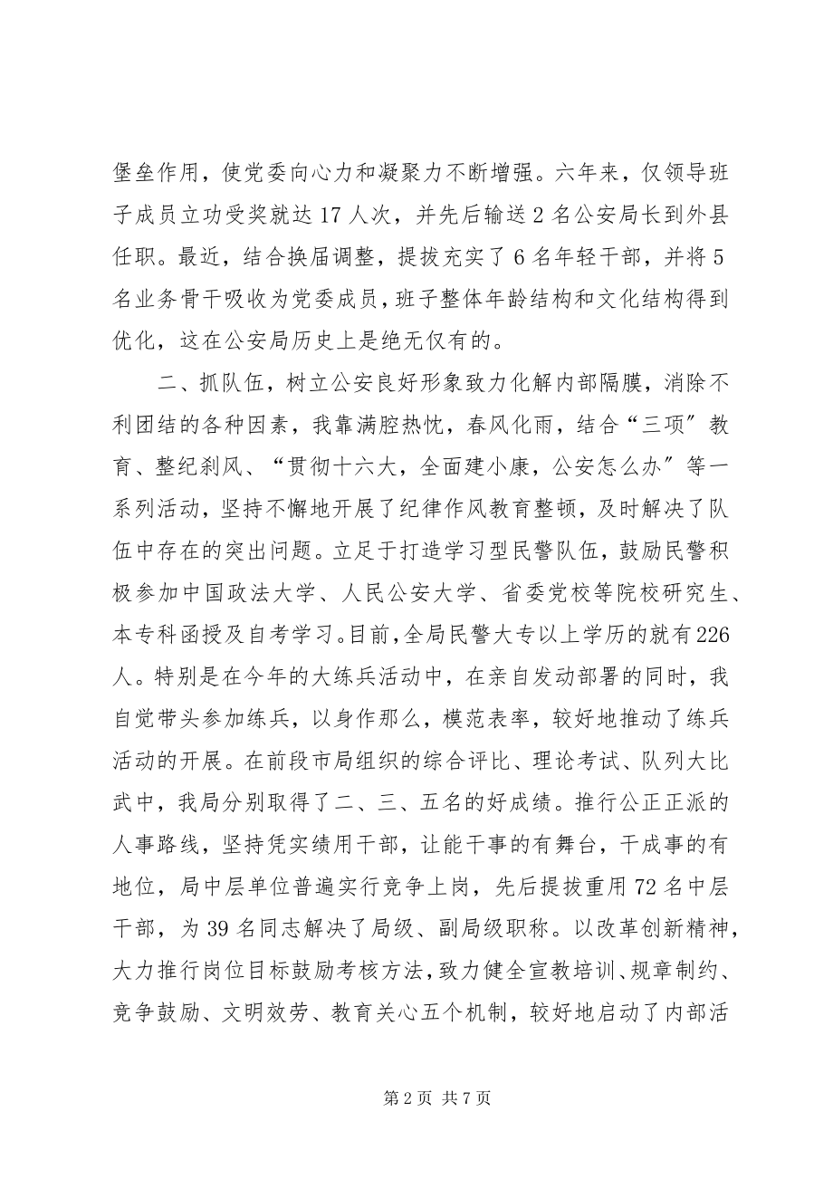 2023年公安局长向人大述职报告.docx_第2页