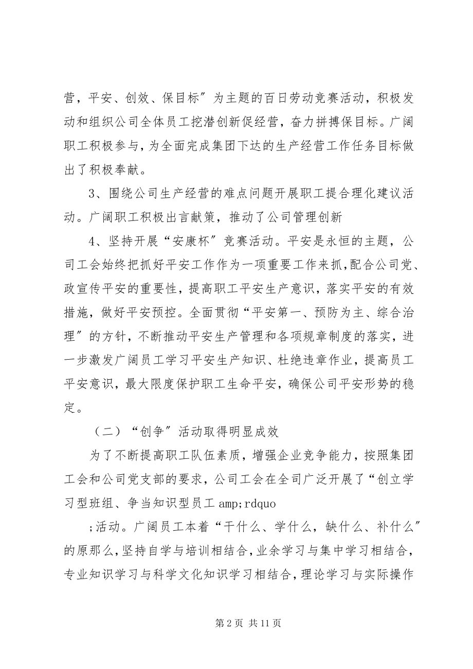 2023年公司工会换届工作报告2.docx_第2页