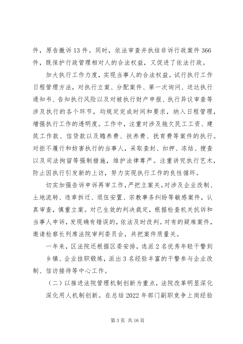 2023年区人民法院工作总结报告材料.docx_第3页