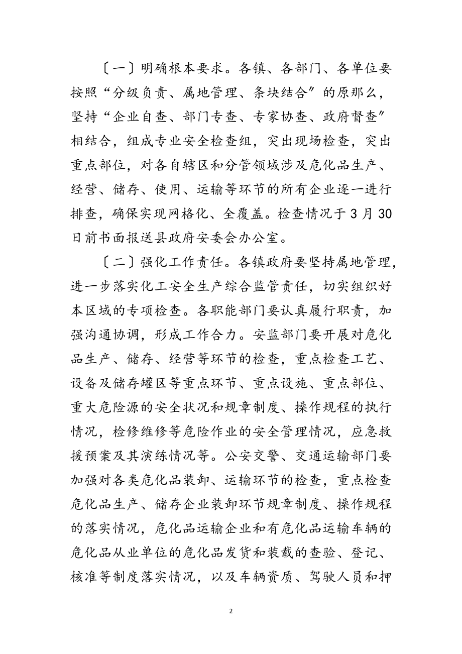 2023年区政办化工行业安全生产通知范文.doc_第2页