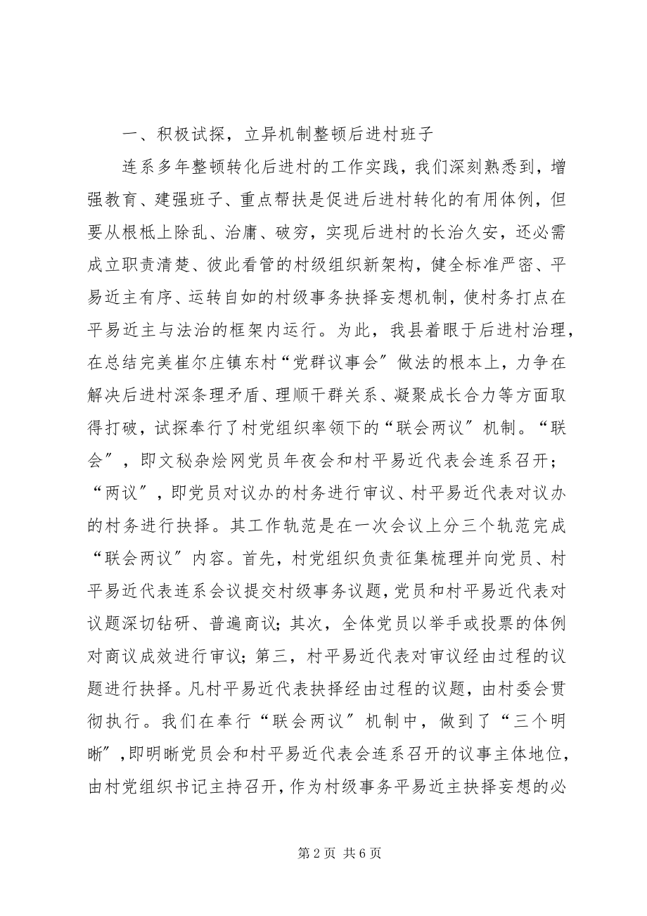 2023年农村后进党组织调研报告.docx_第2页