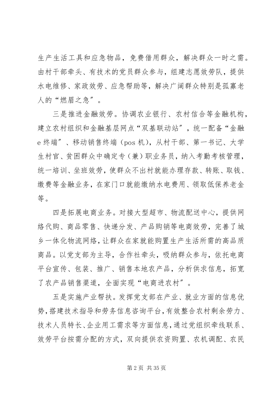 2023年创新服务型基层党组织的调研报告.docx_第2页