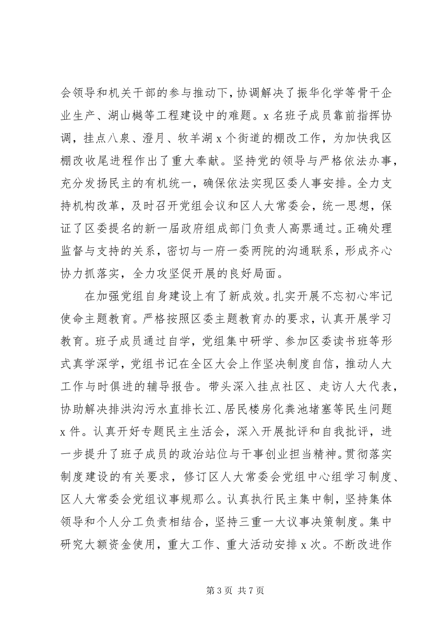 2023年区人大常委会党组述职述廉报告.docx_第3页