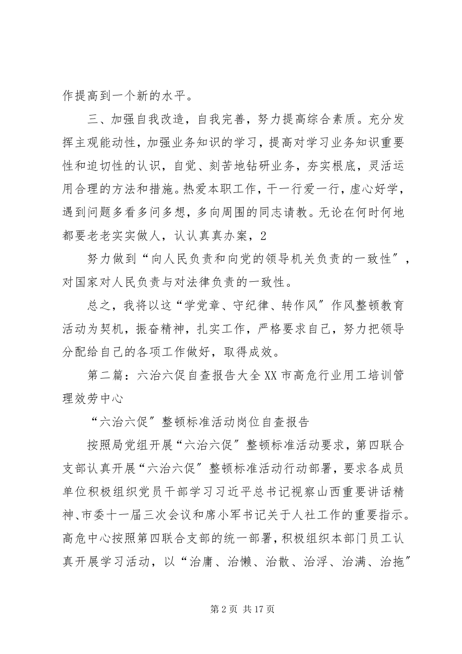 2023年六治六促个人整改报告.docx_第2页