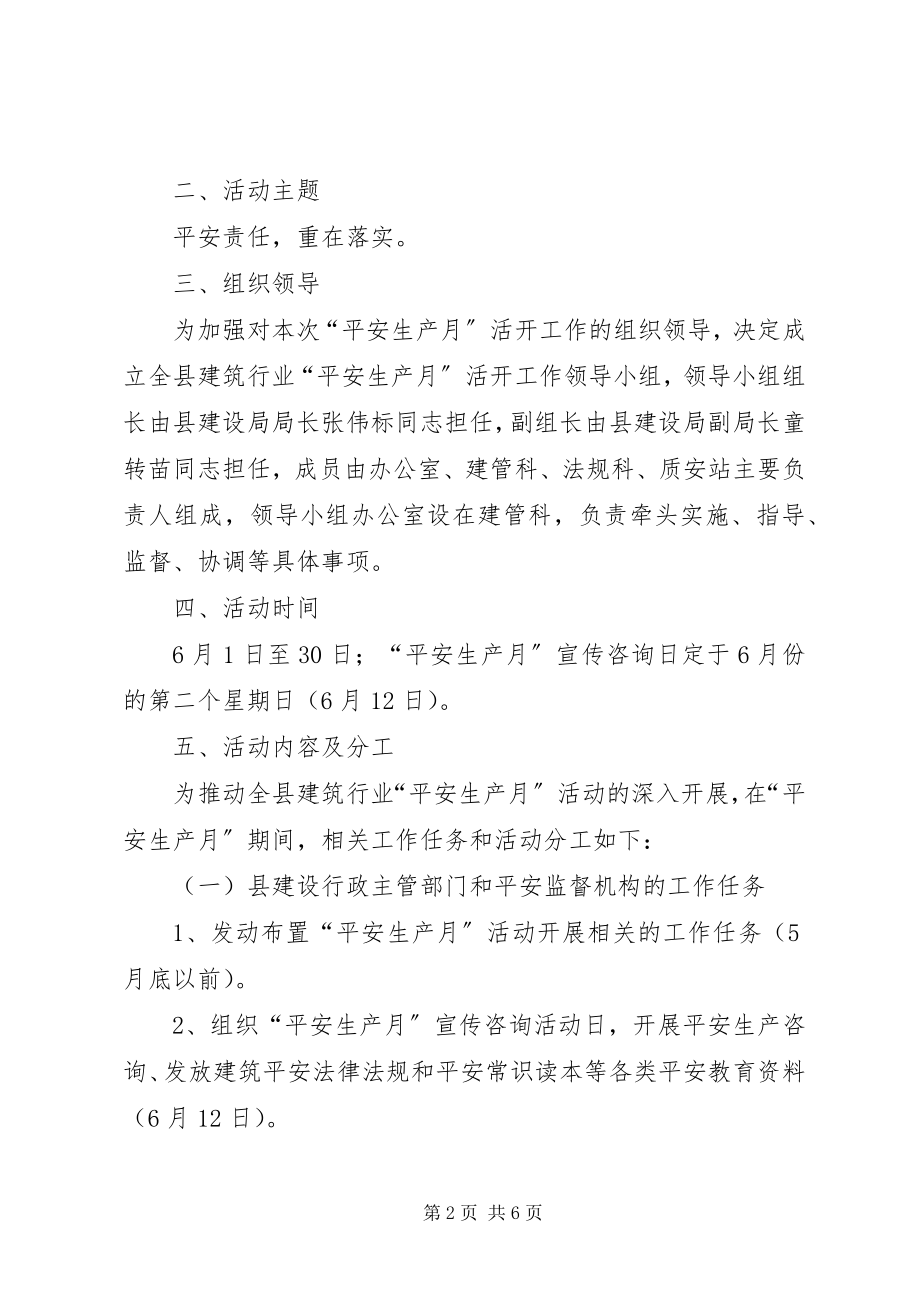 2023年公路市政行业某年安全生产月活动方案.docx_第2页