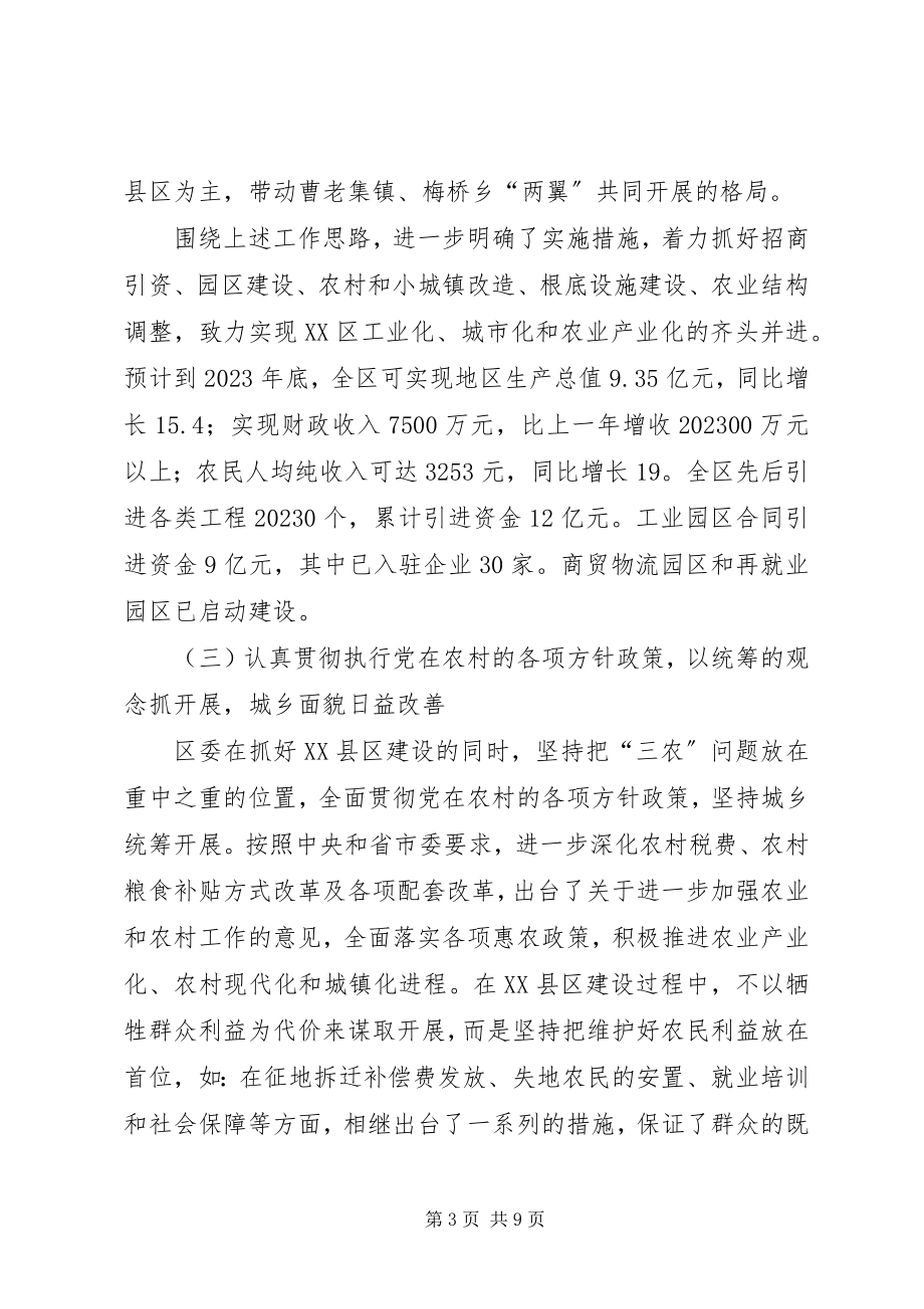 2023年区委“十五”暨工作总结和工作思路的报告.docx_第3页