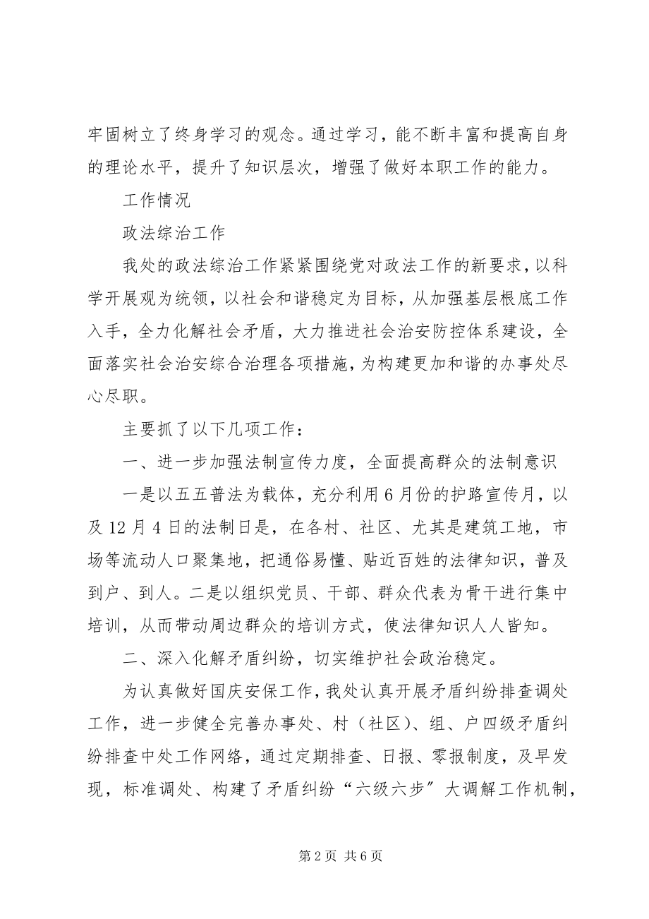 2023年办事处政法书记个人述职报告新编.docx_第2页