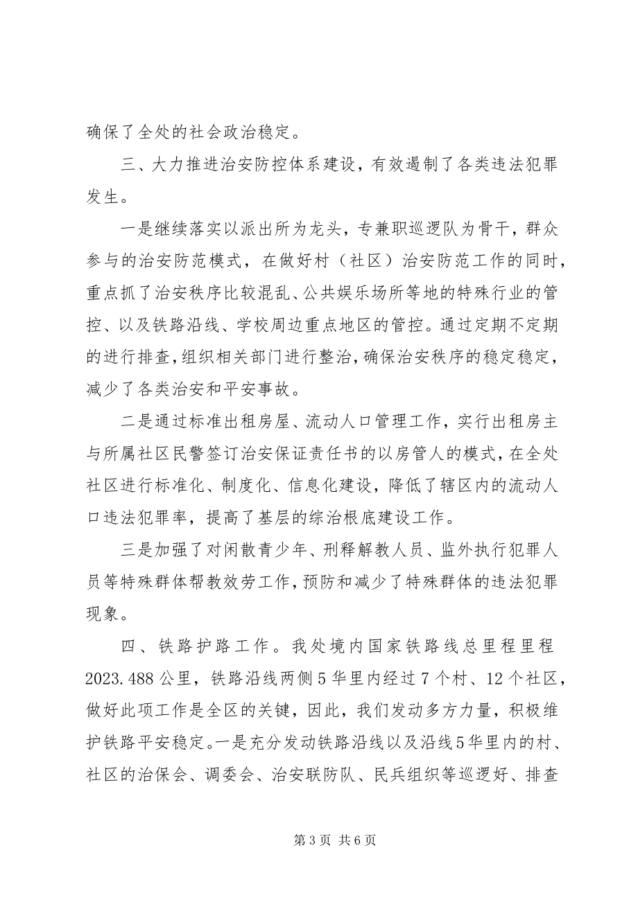 2023年办事处政法书记个人述职报告新编.docx_第3页