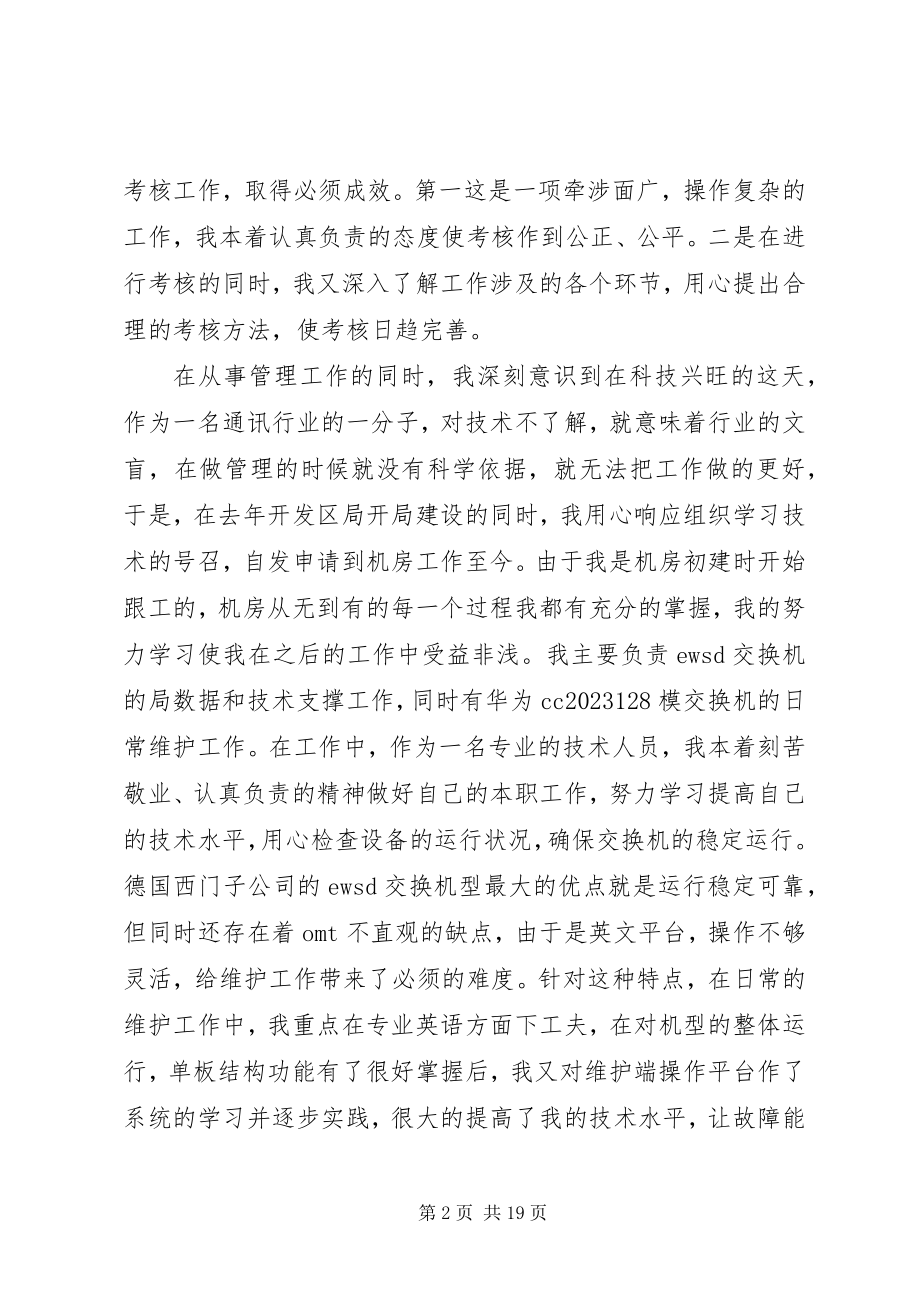 2023年办公室部门述职报告新编.docx_第2页