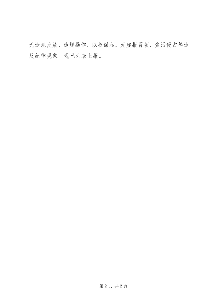 2023年农村危房改造资金自查整改情况的报告.docx_第2页