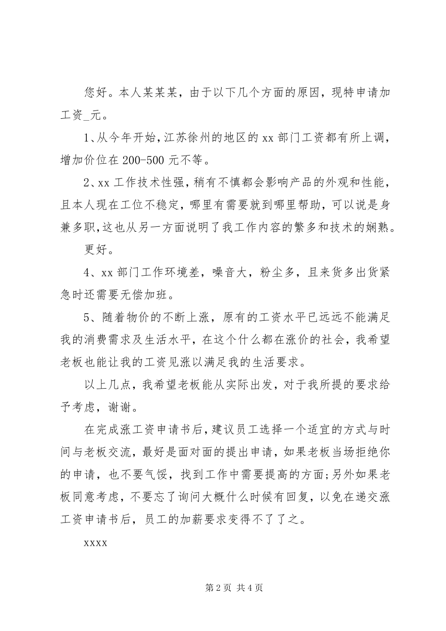 2023年加工资的请示报告4篇.docx_第2页