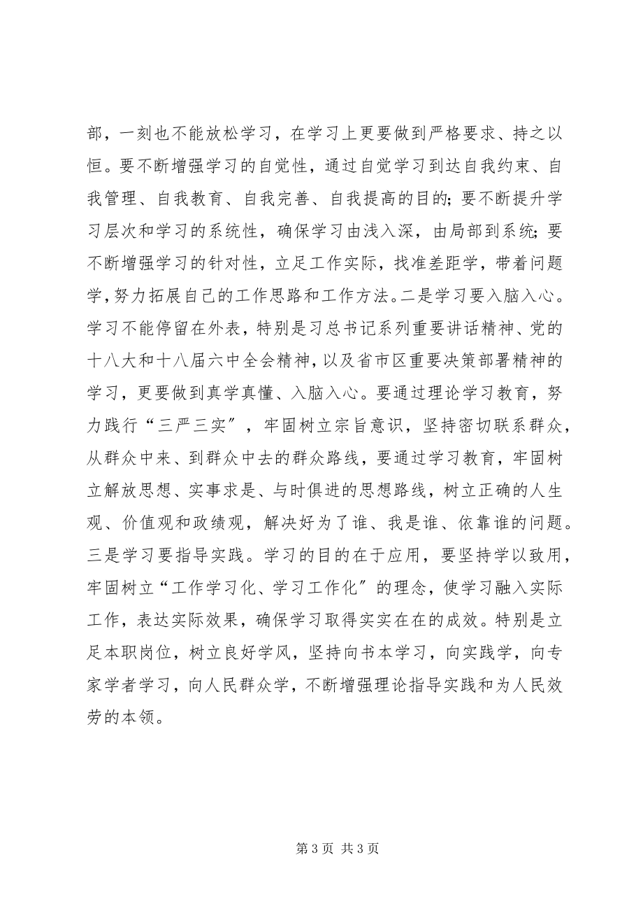 2023年区政府办公室党组书记个人述学报告2.docx_第3页