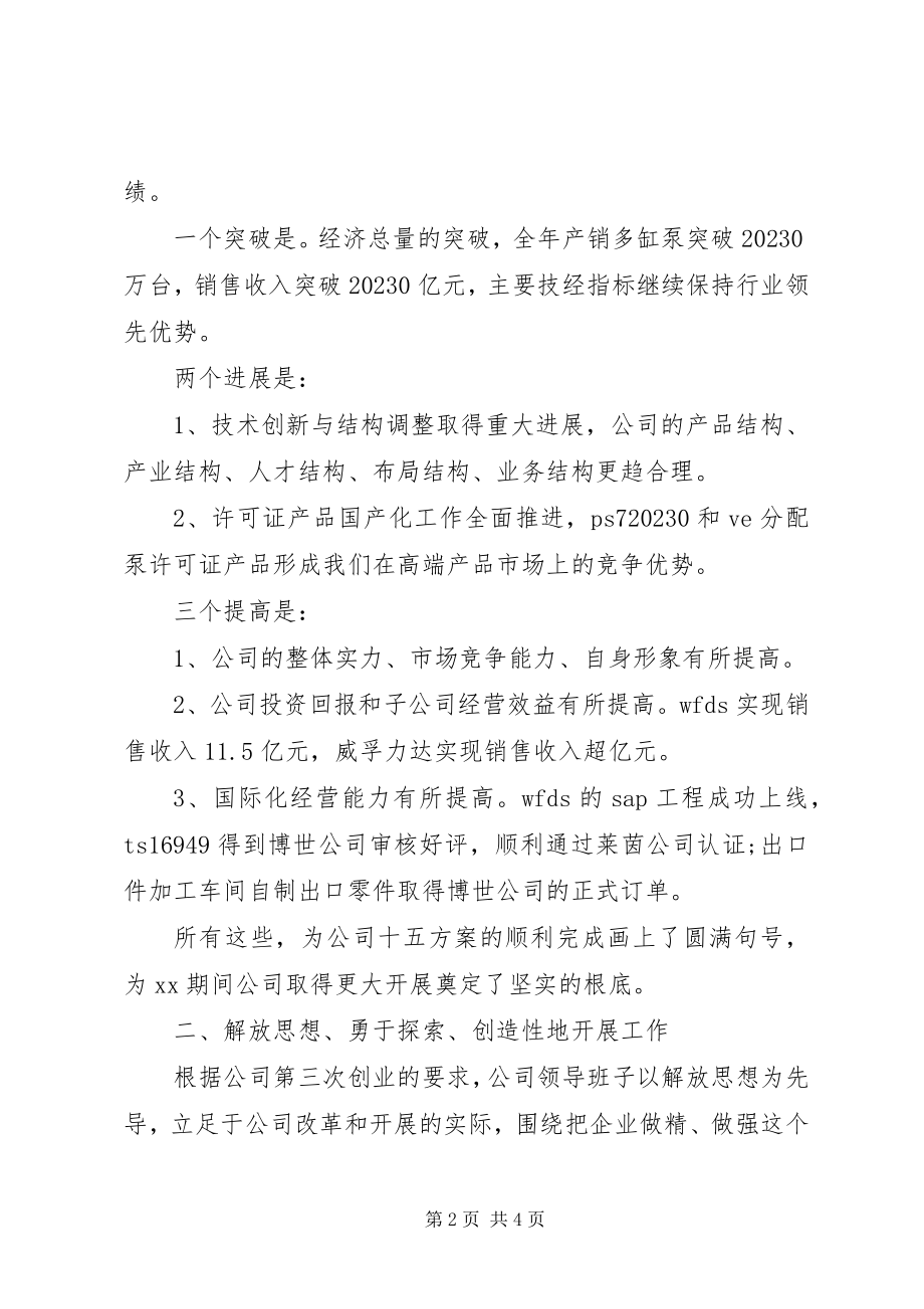 2023年公司领导班子述职述廉报告2.docx_第2页