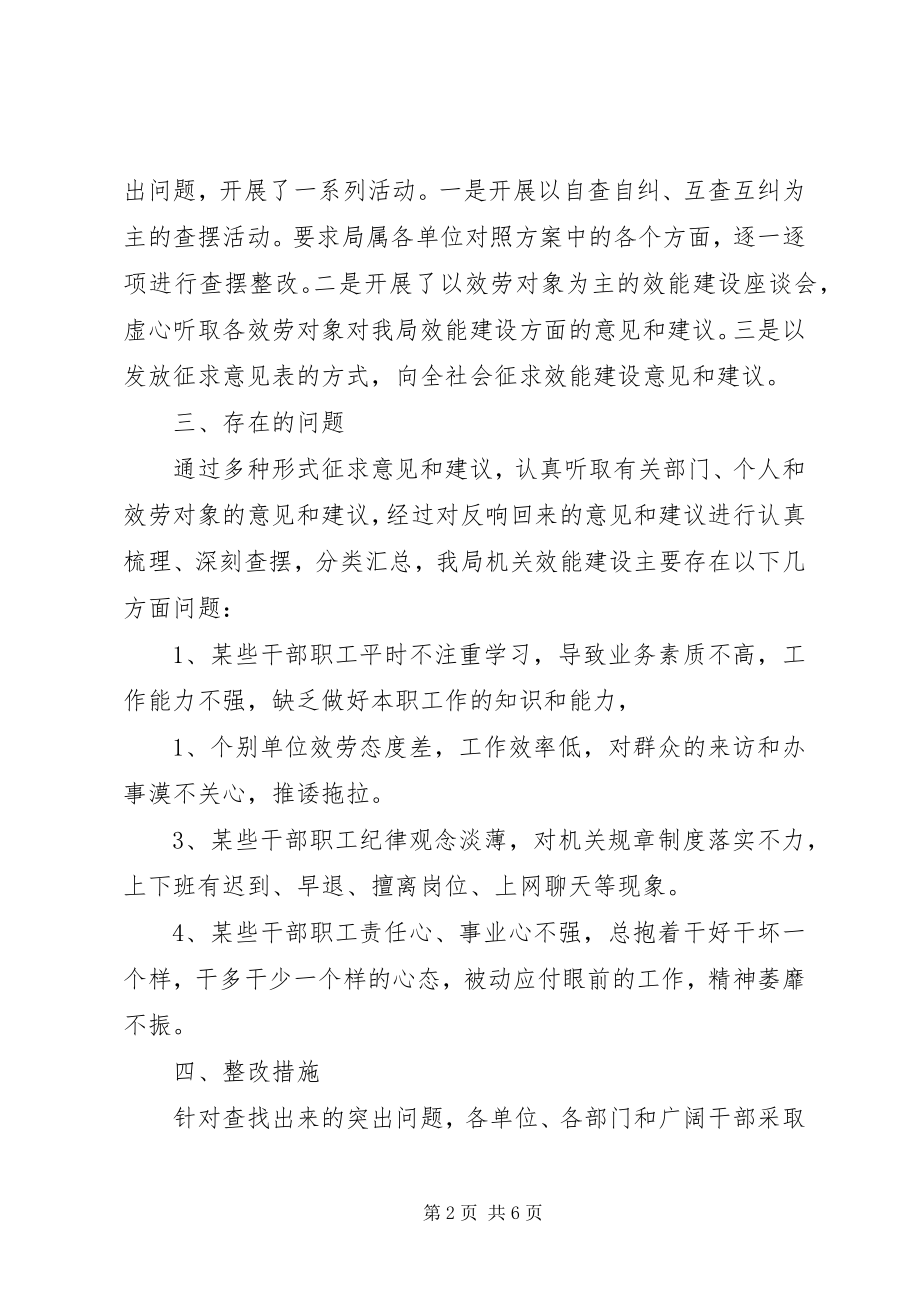 2023年公路分局效能整改报告2篇.docx_第2页