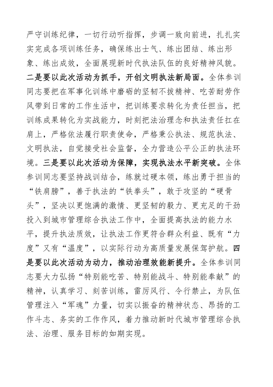 城市管理局军事化训练启动仪式讲话2篇 .docx_第2页