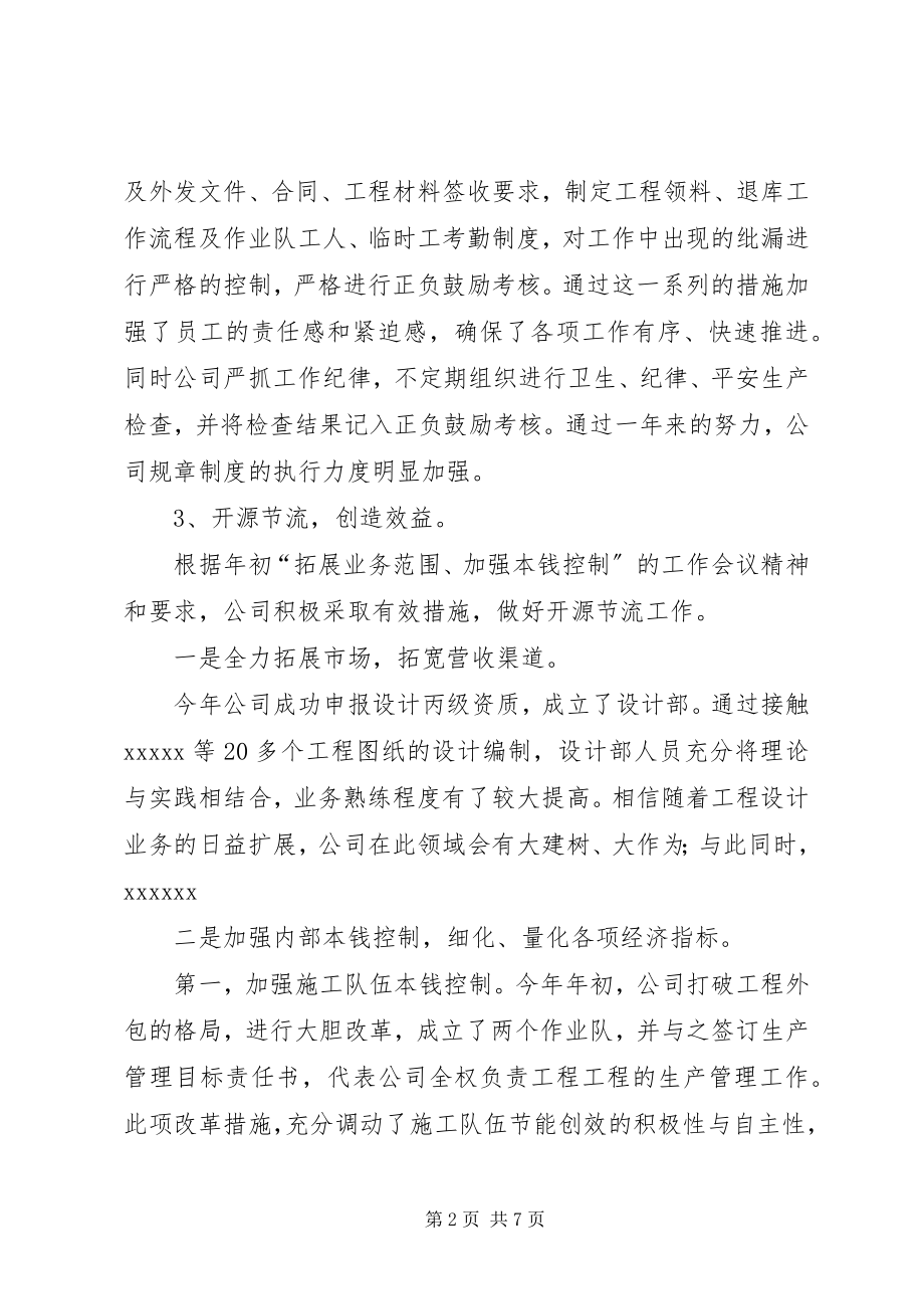 2023年公司年度工作报告的总结结尾.docx_第2页