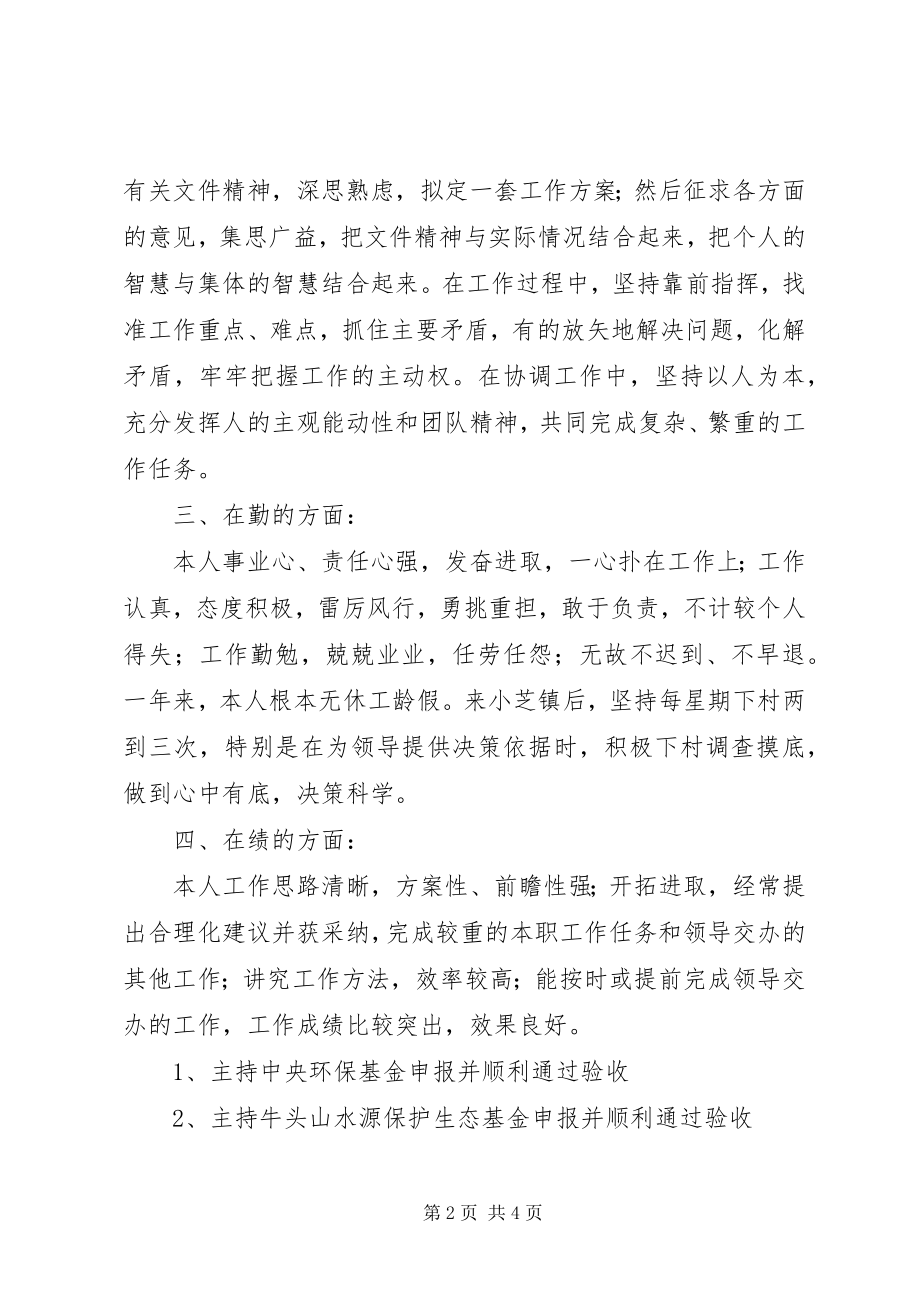 2023年副镇长年度工作述职报告.docx_第2页