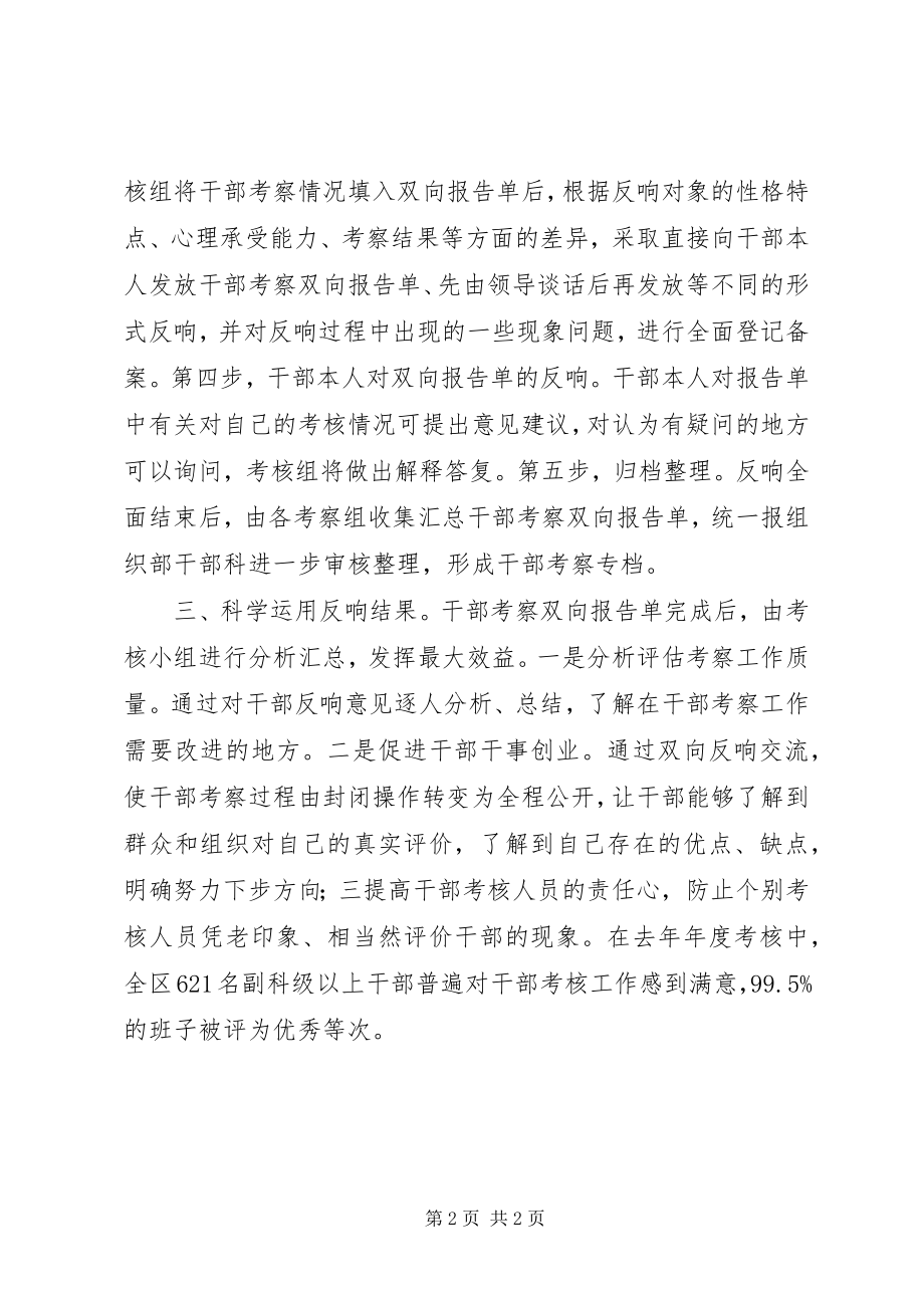 2023年区实行干部考察双向报告单制度.docx_第2页