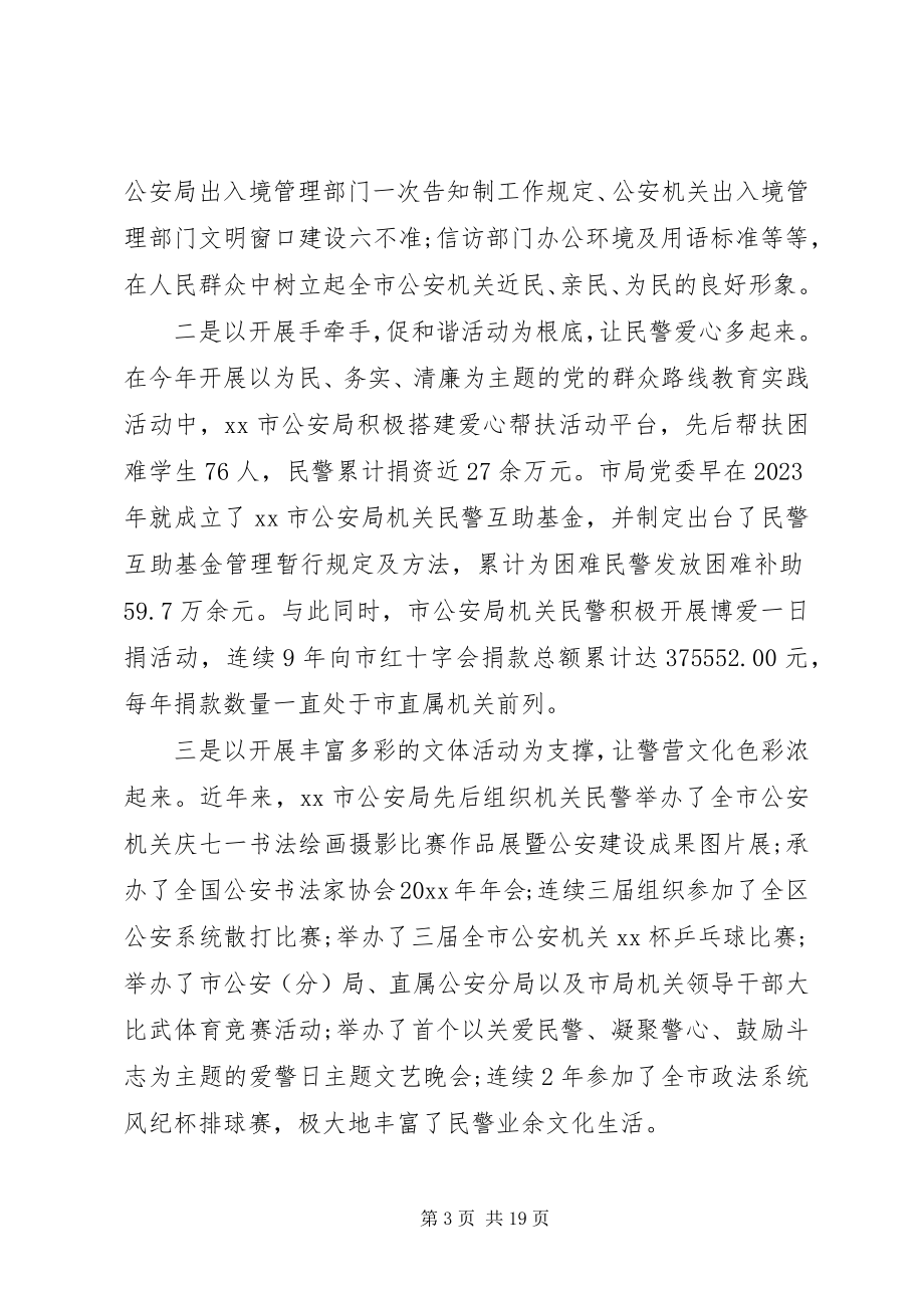 2023年公安党建调研报告.docx_第3页