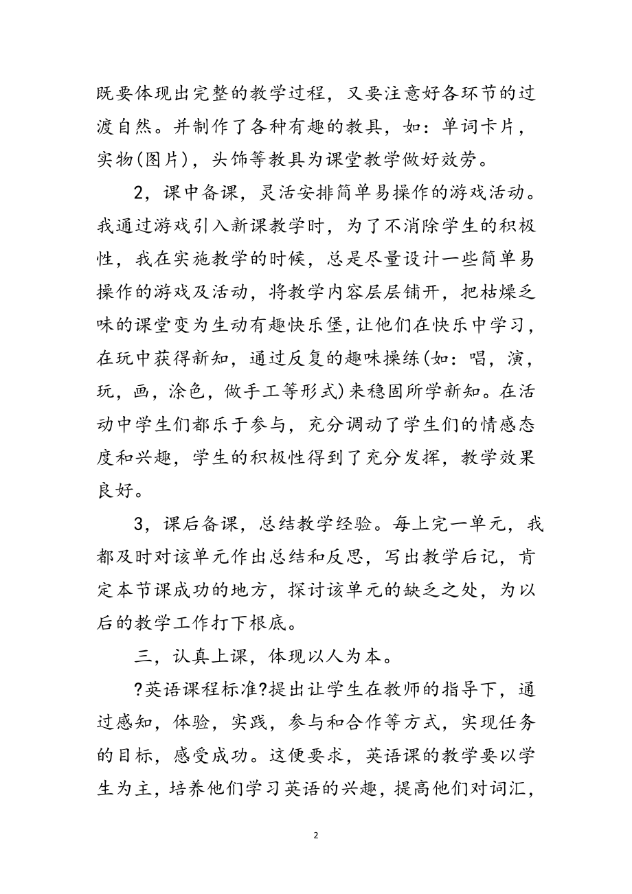 2023年初中英语教师年底教学工作报告范文.doc_第2页