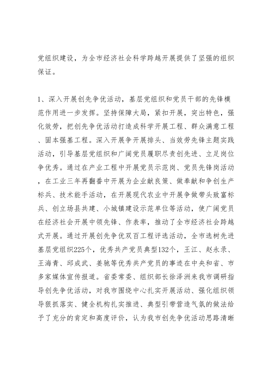 2023年关于基层党建调研报告范文精选.doc_第2页