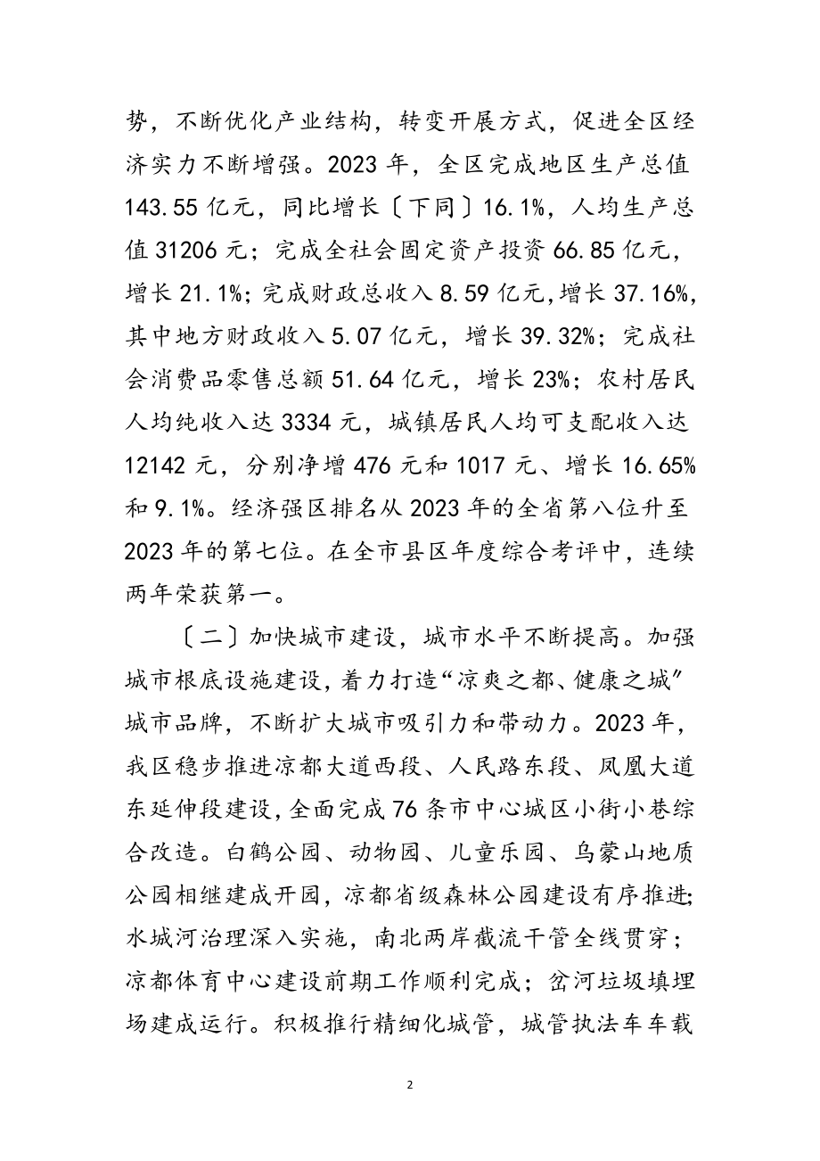 2023年区政府学习实践科学发展观活动分析检查报告范文.doc_第2页