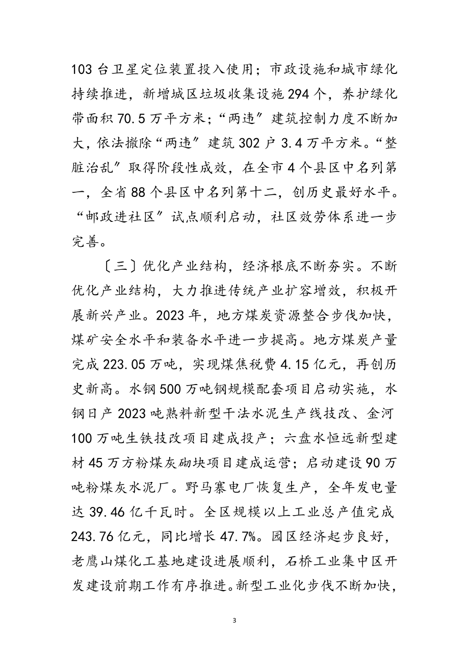 2023年区政府学习实践科学发展观活动分析检查报告范文.doc_第3页