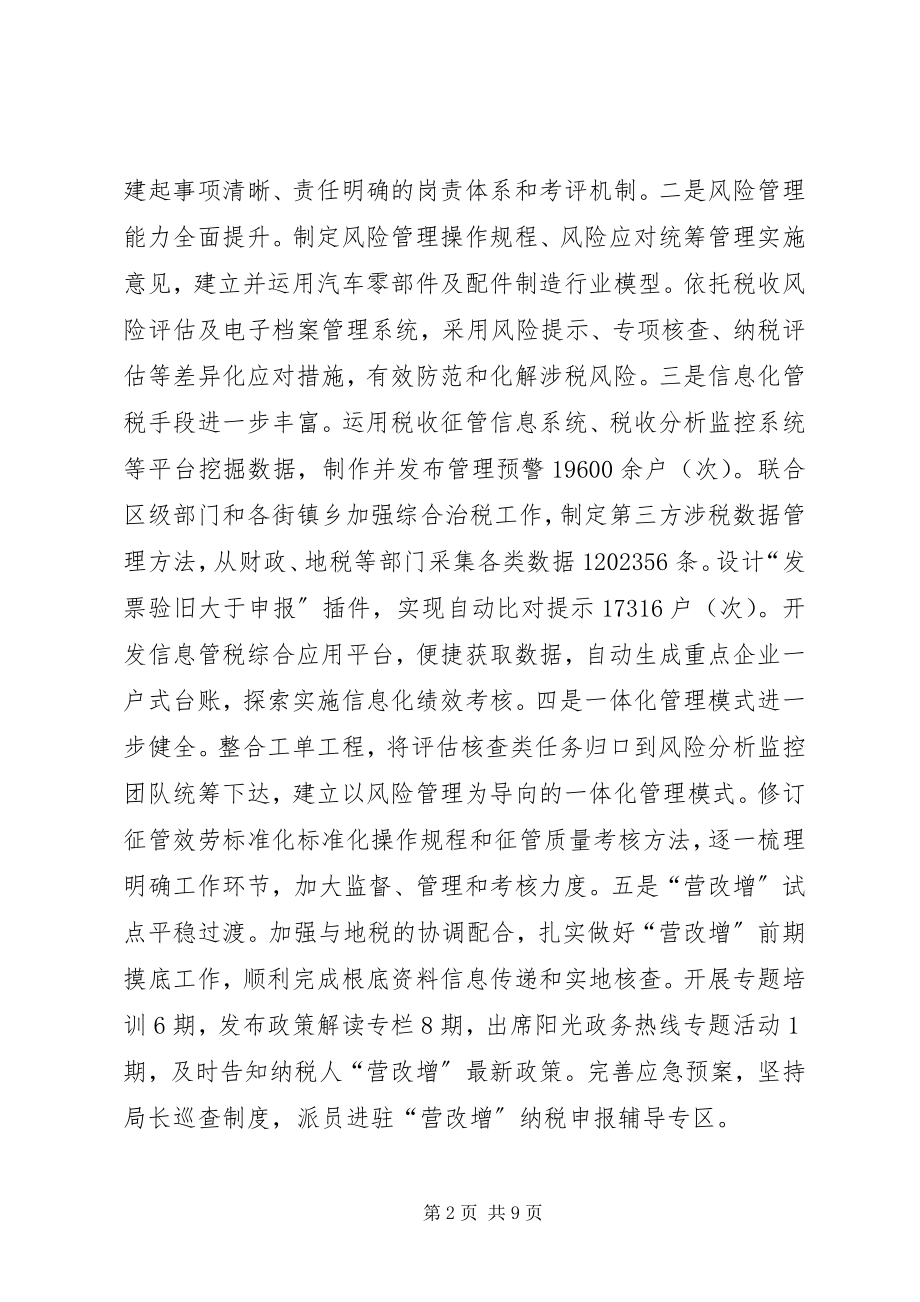 2023年区国家税务局工作总结报告.docx_第2页