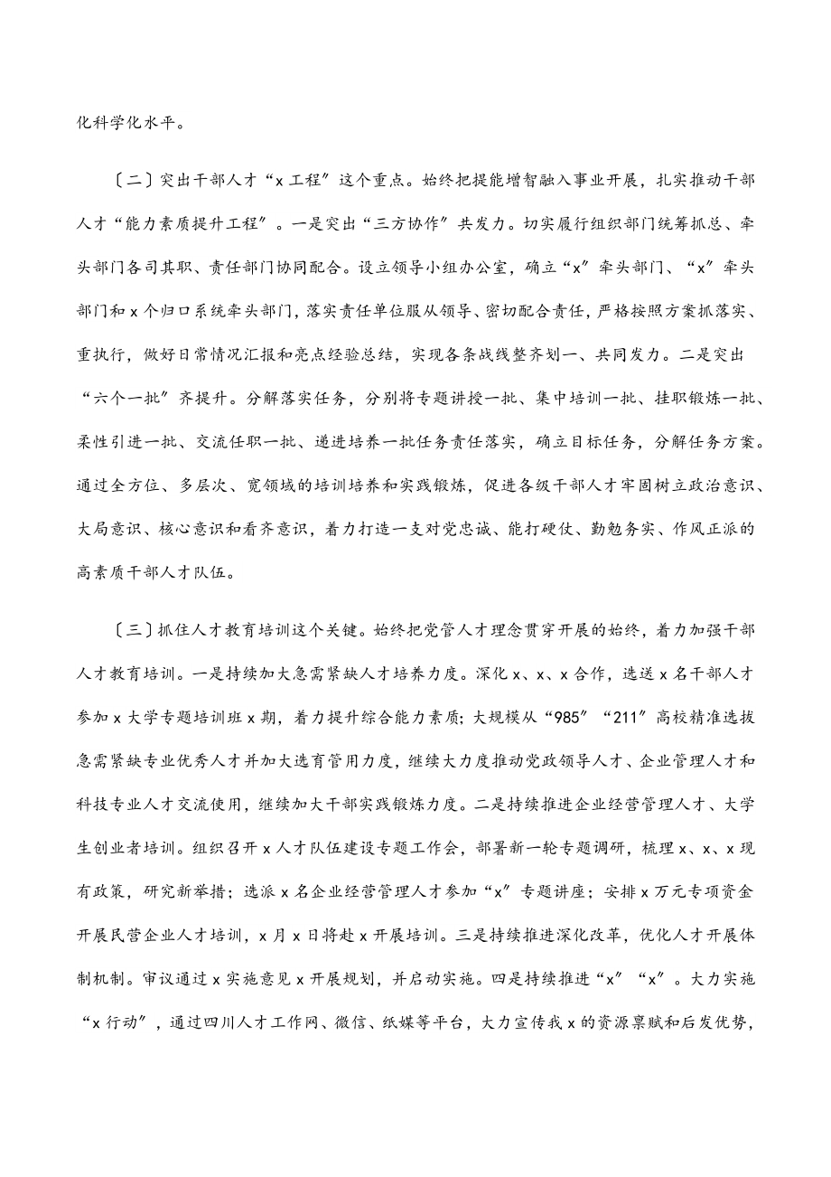 2023年关于贯彻落实全市党建工作会议精神的情况报告.docx_第2页