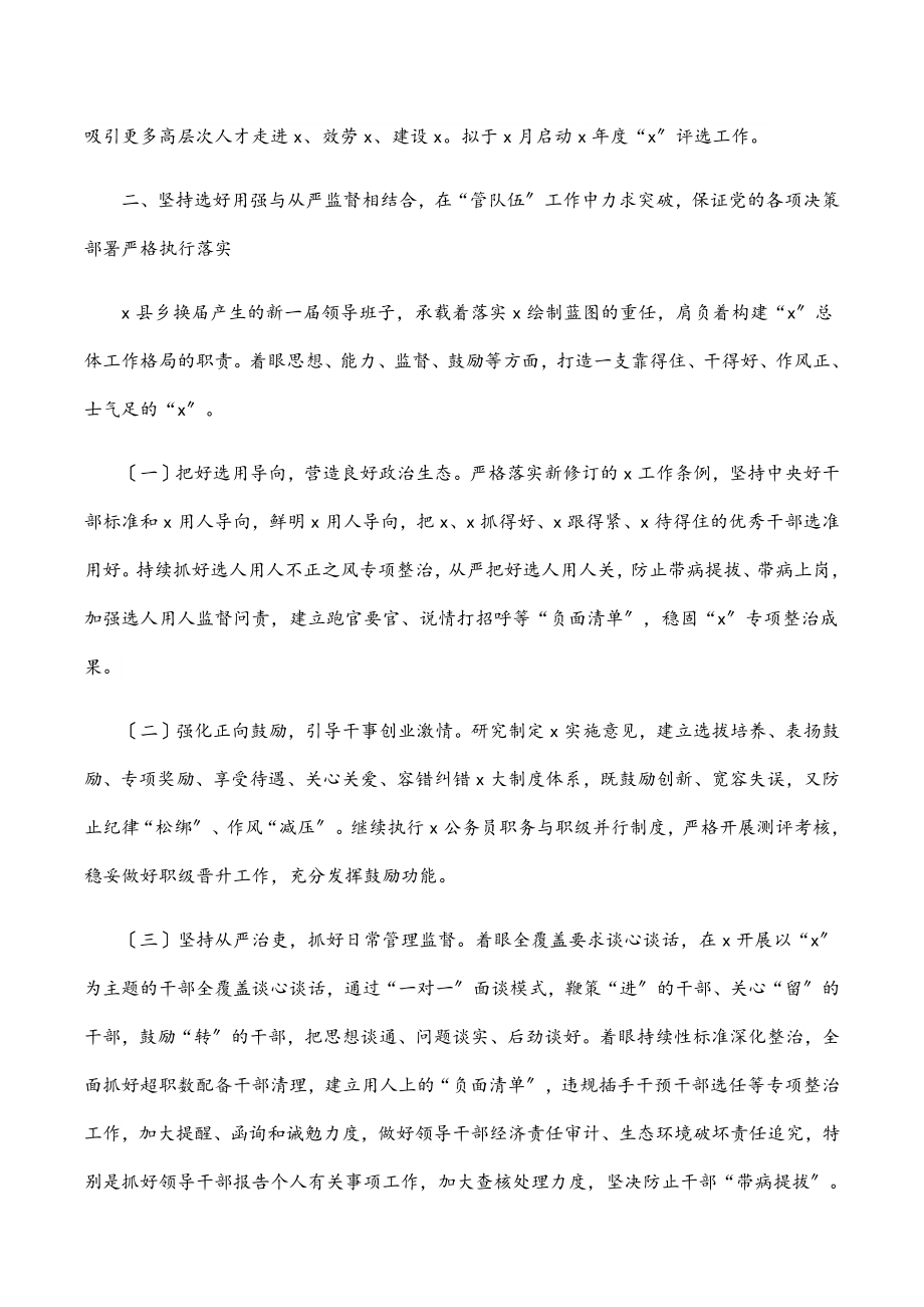 2023年关于贯彻落实全市党建工作会议精神的情况报告.docx_第3页