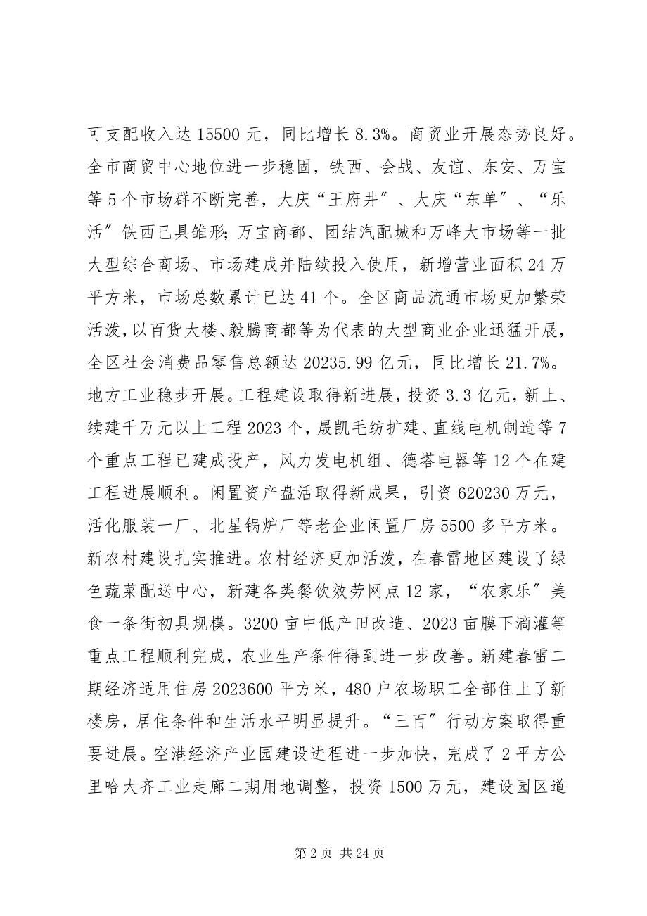 2023年区政府政府工作报告.docx_第2页