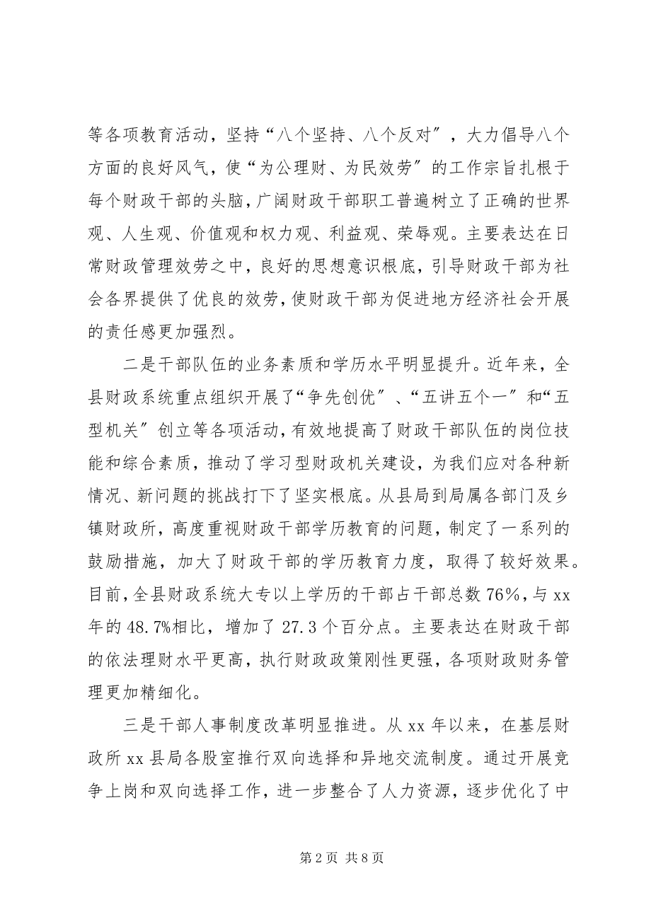 2023年加强财政干部队伍建设调研报告.docx_第2页