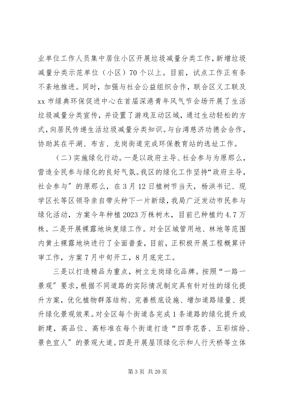 2023年区城管局上半年主要工作总结报告.docx_第3页